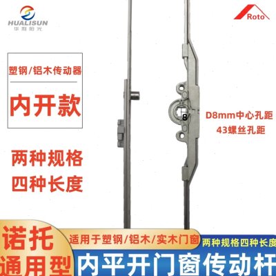 诺托塑钢平开窗内开传动杆铝塑门窗上悬窗ROTO铝包木窗联动器配件