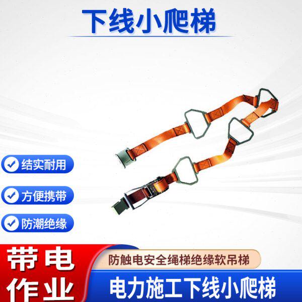 带电作业绝缘软梯电力线路检修下线小爬梯高空作业安全绝缘吊梯