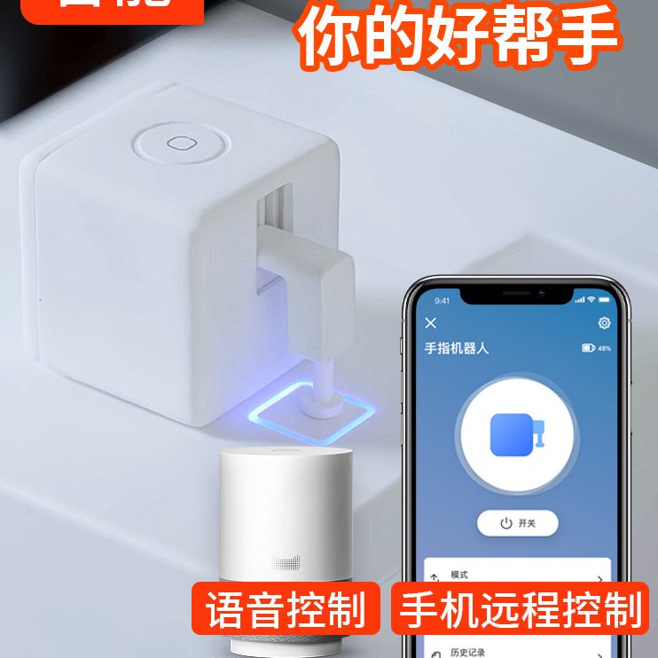 希崖智能手指机器人远程开关按电梯神器涂鸦开关灯按键远程控制器