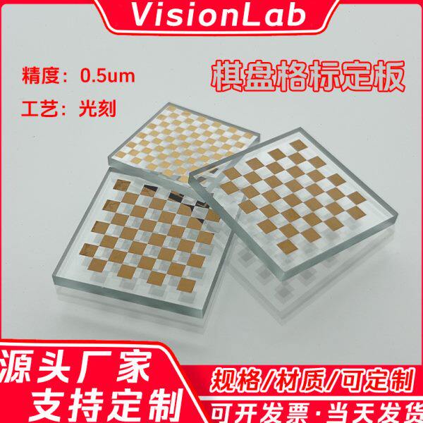 高精度0.5um标定板棋盘格光学标定板机器视觉方格玻璃标定板定制