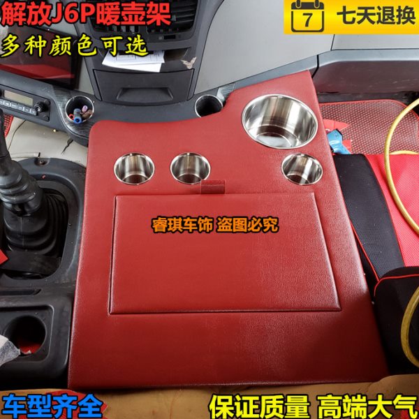 大货车暖壶架子解放J6P J6L J6M专用车载暖水壶水杯水瓶固定架座