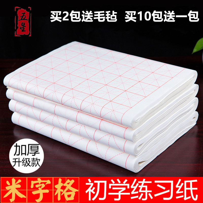 【五】半生半熟米字格宣纸四尺四开5cm72格 6cm5A0格 7.5cm32格 1