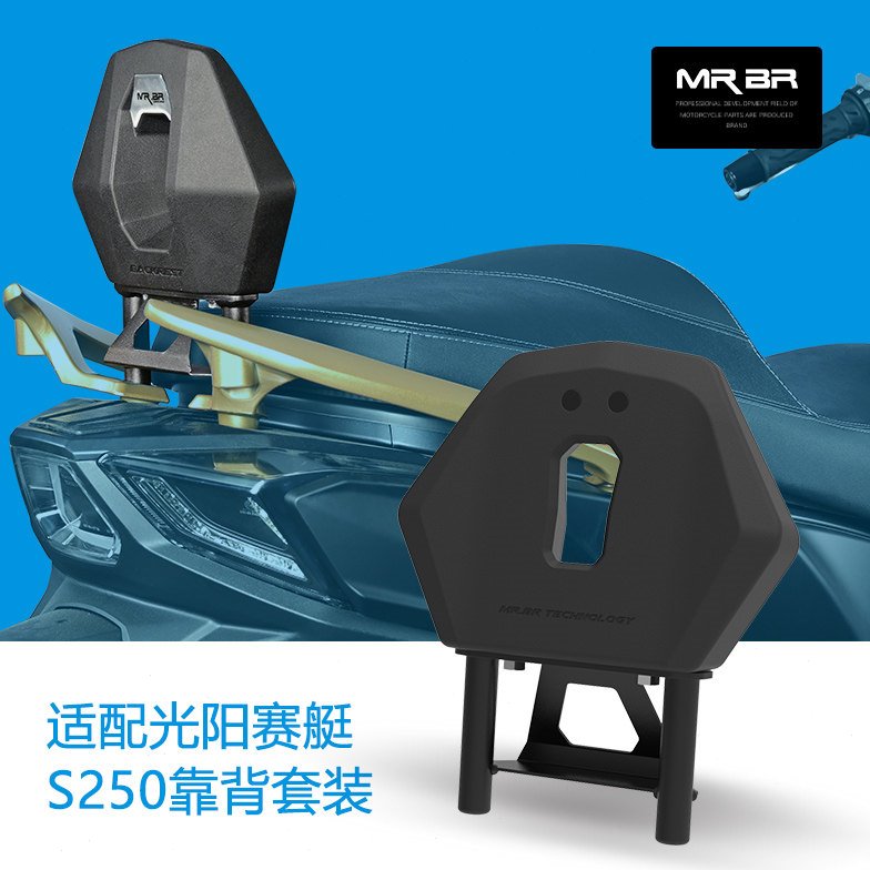 MRBR适配光阳赛艇S250尾架后货架S250靠背后靠垫尾箱支架改装配件