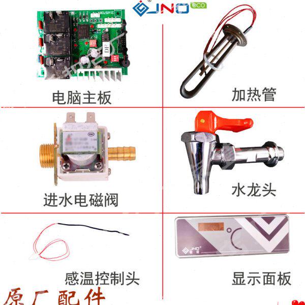 骏诺电开水器配件加热管控制板电器盒发热管水位探针商用开水机