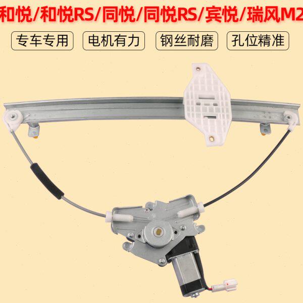 专用于江淮和悦玻璃升降器总成宾悦 瑞风M2 同悦RS电动车窗配件