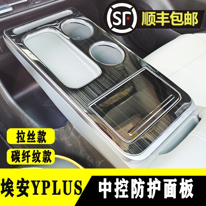 埃安ls改装AIlOLS中控膜内饰贴片yo档把面板内饰护板