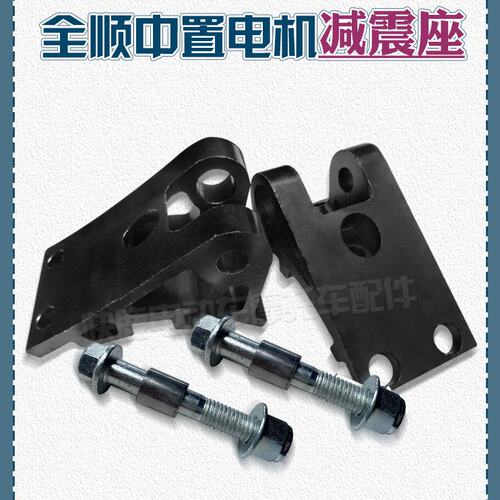 电动车电摩改中置电机减震座减震吊耳电动车电摩电机减震吊耳座