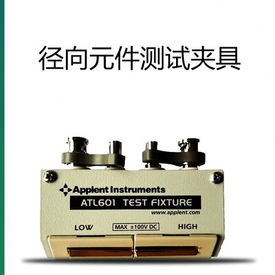 安柏配件ATL601/602/603/609测试夹具 LCR元器件电池内阻测量仪用