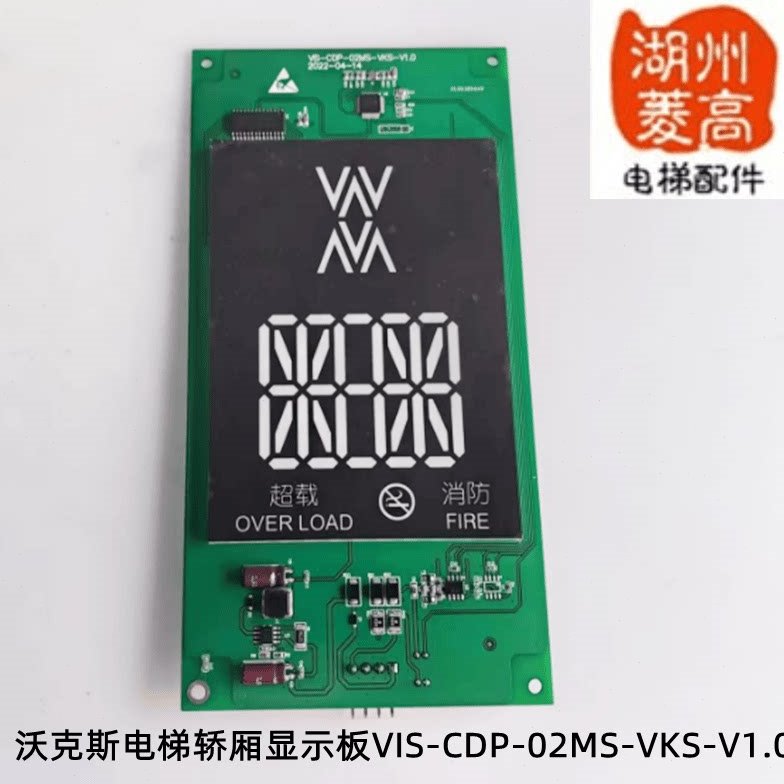 沃克斯电梯配件大全轿厢显示板VIS-CDP-02MS-VKS-V1.0新质保一年