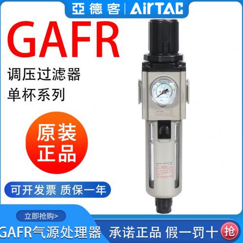 亚德客气源处理器调压过滤器GAFR20006/300-08S/400-10/15 600-25