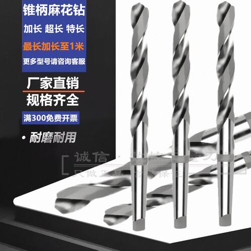 加长超长特长锥柄麻花钻头 48 49 50X470X500X550X600X650X700