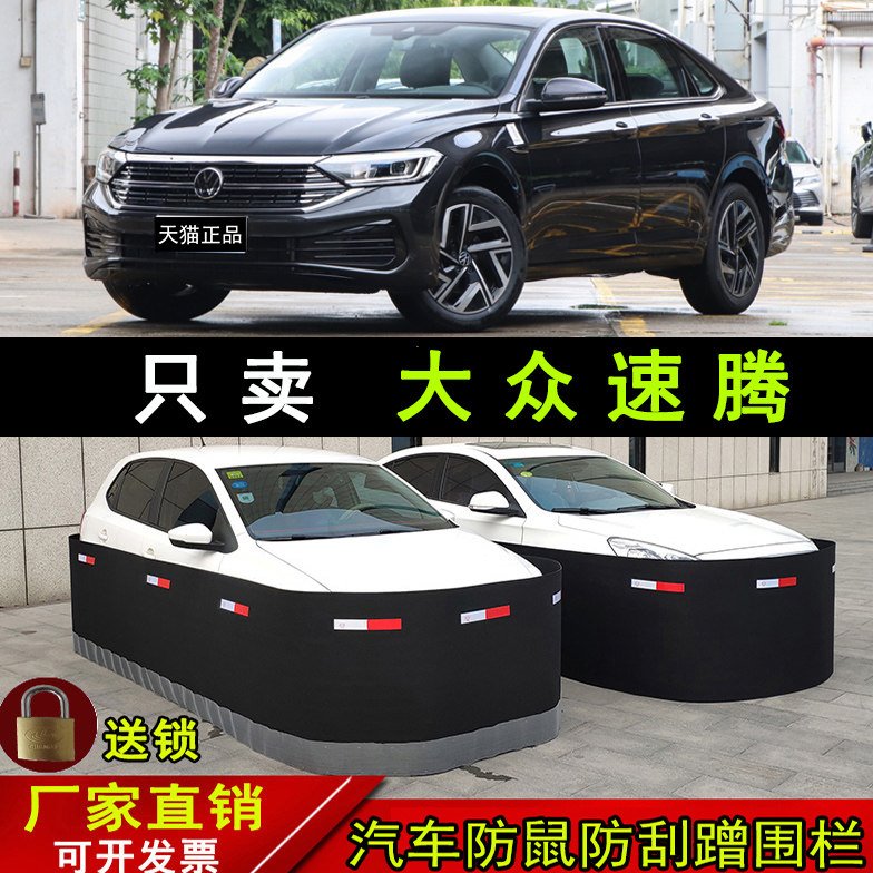 汽车防鼠围栏车围防鼠网车子防老鼠罩专用速腾挡猫狗车衣防护罩板