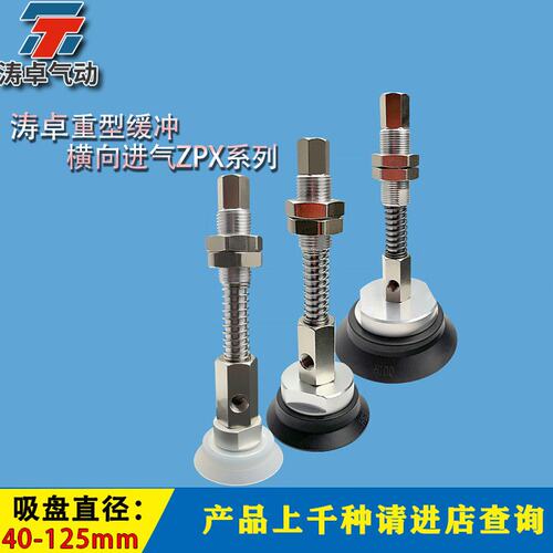 涛卓真空吸盘ZPX80HNJ50-B01-A18 ZPX125HNJ75-B01-A22重载型吊具