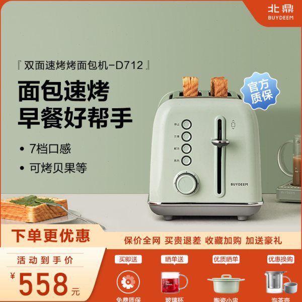 Buydeem/北鼎D712复古烤面包机家用多功能早餐机加热多士炉吐司机