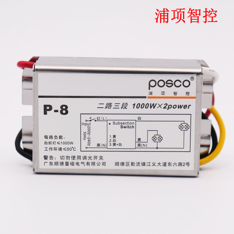 浦项智控遥控分路器吸顶灯数码分段开关 N二路三段三路四段开关