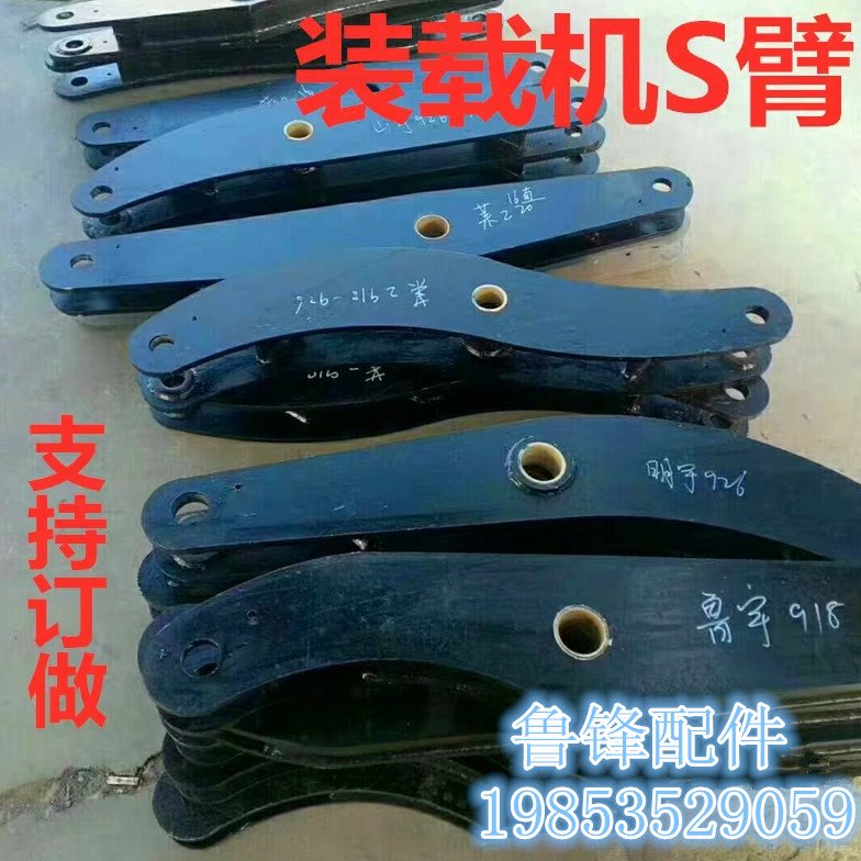 神工山宇山一装载机铲车原厂S臂前臂拉臂小臂铲车配件 中缸动臂