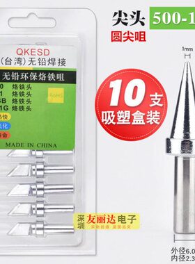 150W高频烙铁头205高频焊台烙铁头500-1.0B 2B 3B 4B圆尖咀电焊咀