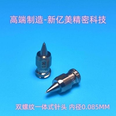 双螺纹一体式针头  点胶针头 微孔高精密针头0.085MM不锈钢喷嘴