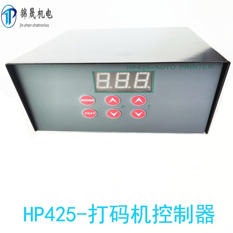 HP425-打码机控制器码机控制盒 立式包装机打码机控制箱 打码机