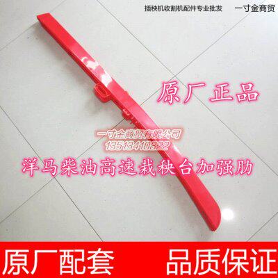 洋马柴油高速插秧机配件载苗台肋材加强肋1C754C-81040 VP6D包邮