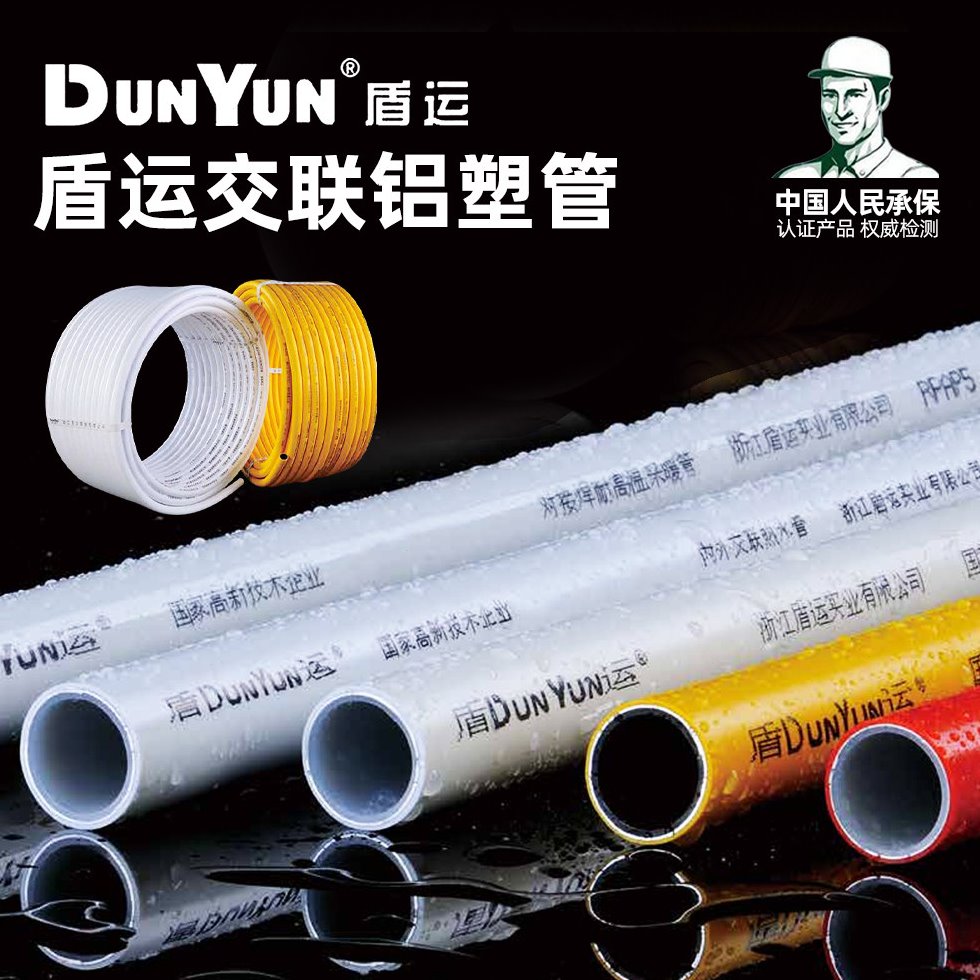 盾运铝塑管1216水用白色天燃气管道1620热水管家用4分6分太阳能管