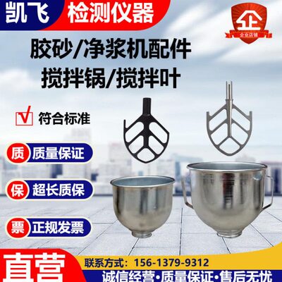 NJ-160净浆搅拌锅JJ-5水泥胶砂搅拌锅新标搅拌叶配件JJ-20不锈钢
