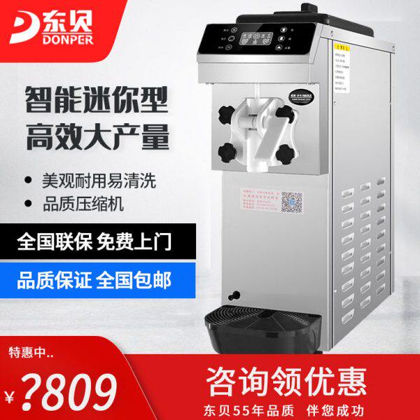 东贝小型冰淇淋机 商用全自动迷你冰激淋机单头台式甜筒雪糕机器