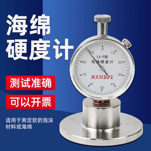 艾德堡邵氏硬度计便携式软材料泡沫海绵硬度计LX-F海绵硬度计