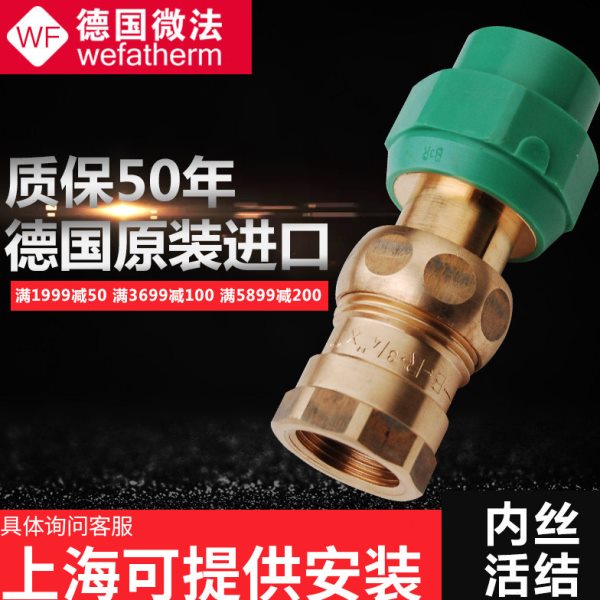 德国微法PPR内螺纹活接结冷热水管配件20*1/2 25*3/1寸内丝活接结