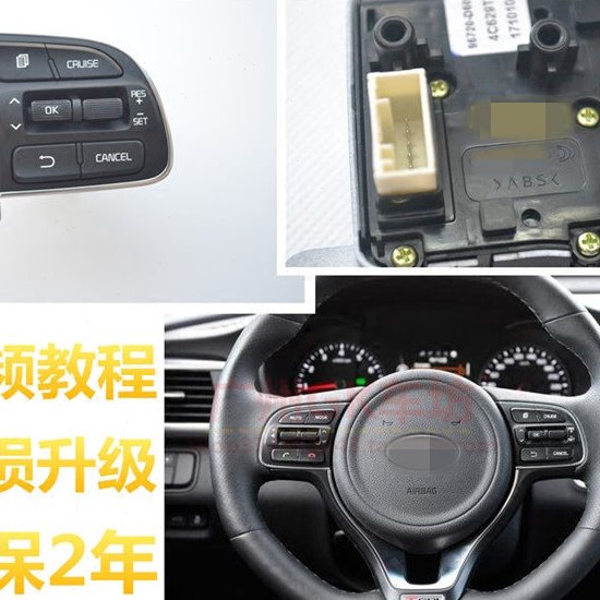 16 17 18年起亚K5多功能方向盘按键全新起亚KX5定速巡航改装升级