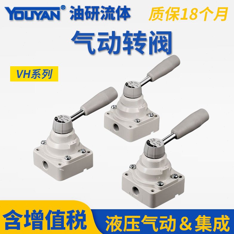 VH210气动VH212三位VH211四通VH200手动阀VH201手转阀VH202-02