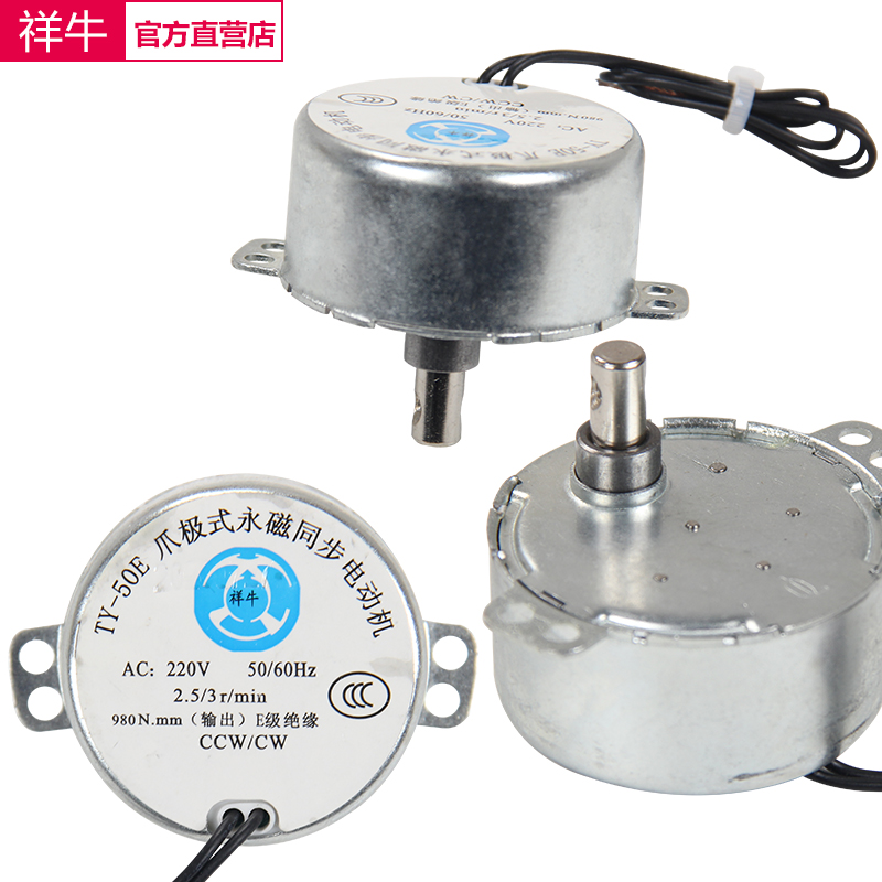 商务工业商用家用电风扇同步电机 摇头电机A20V 2.5/3转1Z.9CM轴