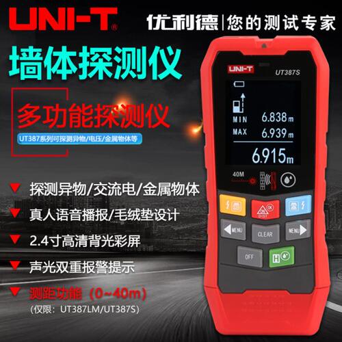 优利德UT387C/D/E/LM/S墙体探测仪高精度电线钢筋金属异物探测仪