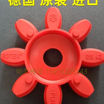 德国原装进口KTR联轴器ROTEX GS24弹性体 八角梅花垫 缓冲连轴胶