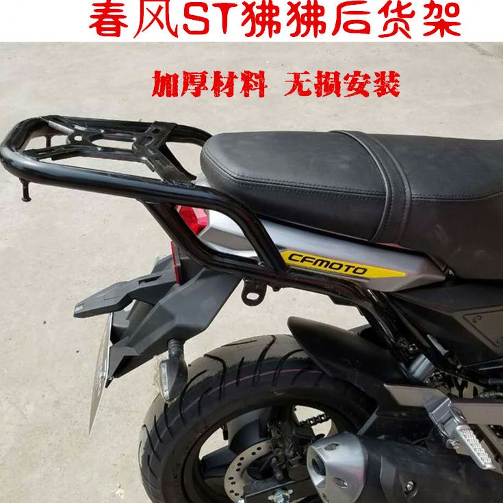 适用春风ST狒狒CF125-3后货架尾箱架载物架尾箱支架改装扶手