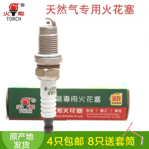 火炬5407-8 适用现代VVT伊兰特起亚CNG烧气TORCH湘火炬燃气火花塞