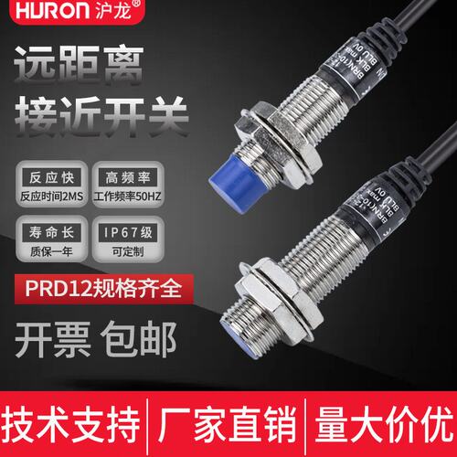 远距离电感式接近开关PRD12-8/4DN/P直流三线24V金属感应传感器