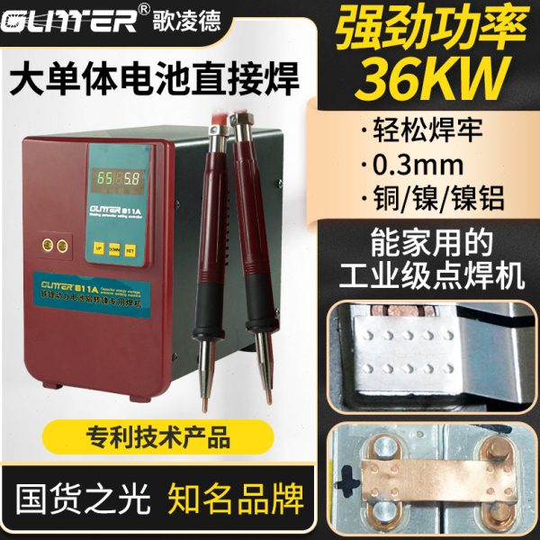 歌凌德811A工业型三元锂铁锂动力电池点焊机手持式储能铜铝焊接机