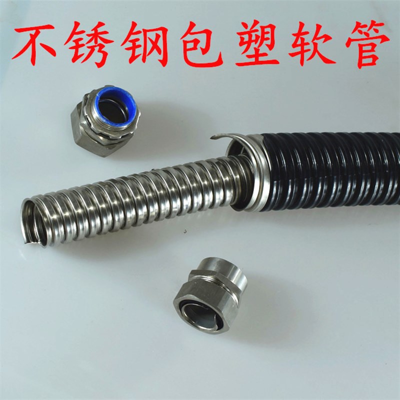 304不锈钢包塑金属软管 201不锈钢穿H线管 不锈钢软管不锈钢蛇皮