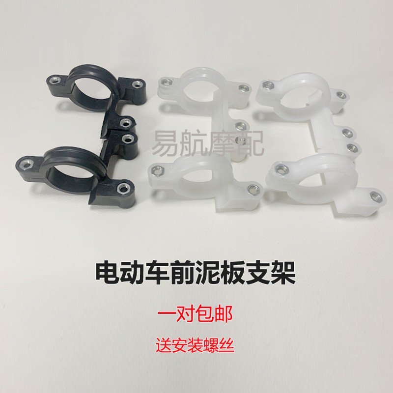 电动车前挡泥板支架泥瓦卡子通用改装前减震卡扣Z挡水板卡环