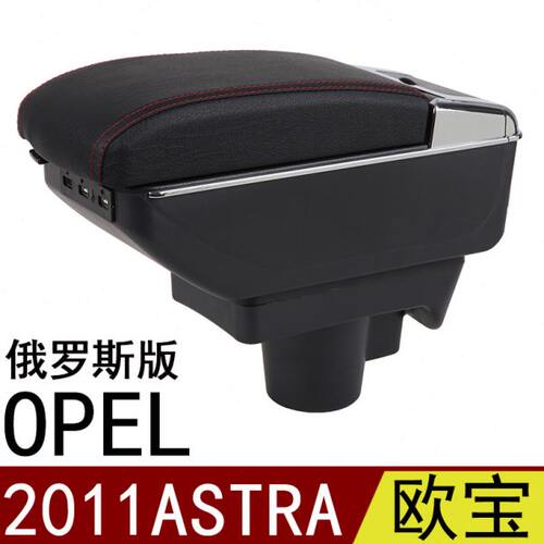 欧宝雅特扶手箱专用免打孔2011ASTRA扶手箱中央储物盒改装配件