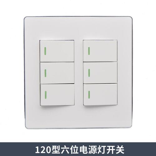 120型六位6开开关插座面板一开双控带荧光电源灯 6个单开多控开关