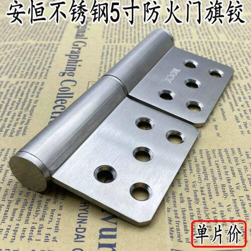 安恒 旗形不锈钢合页铁合页 防火门合页 脱卸合页 脱卸铰链5寸
