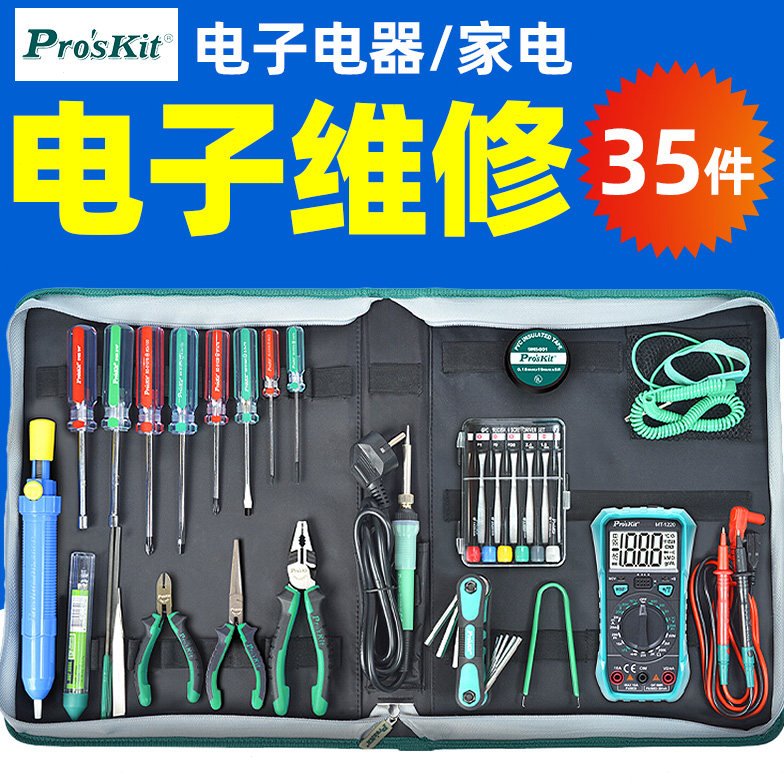 宝工PK-616H 电子维修工具组 35件 组合专业测量电工钳起子内六角