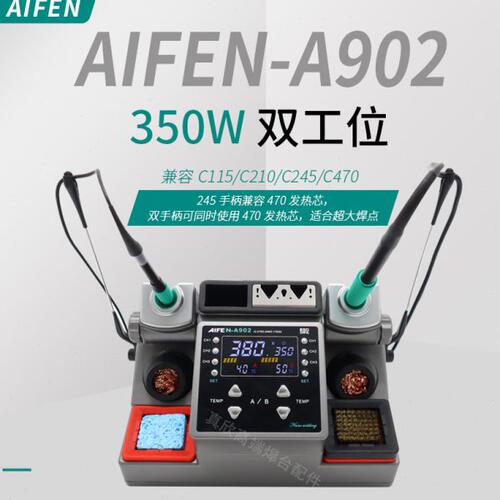 速工爱风A902双工位焊台350W大功率焊台兼容C210 C245 C115