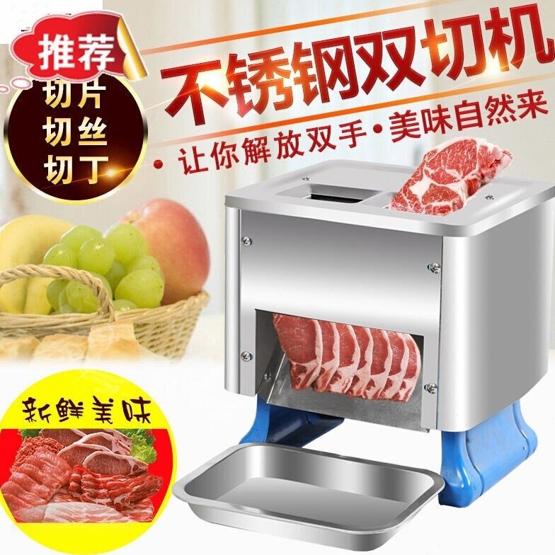 台式电动切片切丝机 家用双切肉机 商用切肉片 切肉丝机 熟食切肉