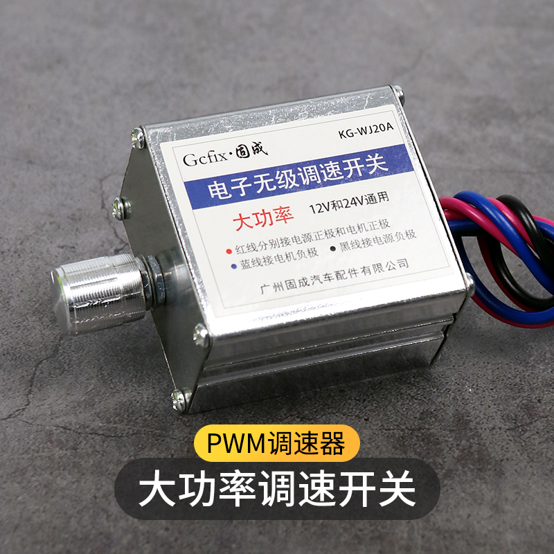 货车暖风p直流电机无级调速器电阻开关12-L24v 汽车空调风扇通用