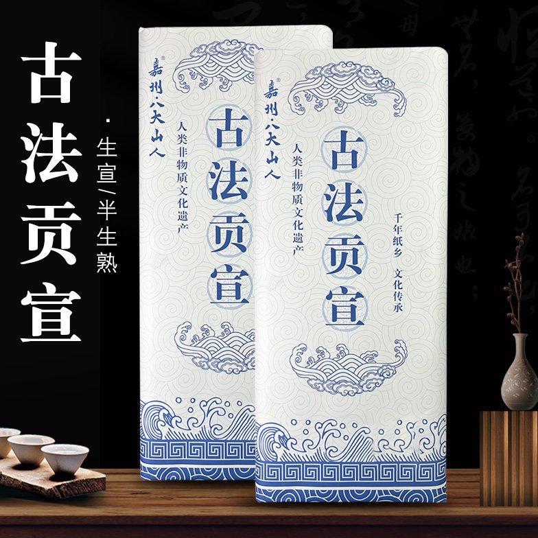 嘉州八大山人长卷宣纸古法贡宣书法国画山水画创作专用纸初学者儿