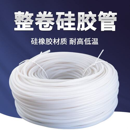 整卷 硅胶管硅橡胶软管水管耐高温2/3/4/5/6/8/10/12/16/19mm包邮