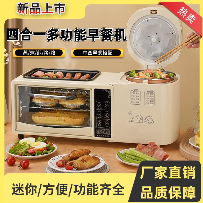 多功能四合一早餐机家用电饭煲烤面包机多士炉煎烤蒸煮一体小烤箱